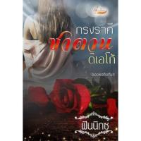 ราคา กรงราคีซาตาน (ดิเอโก้) / ฟินนิกซ์ / หนังสือใหม่ สภาพ 98-99% (5726007718)