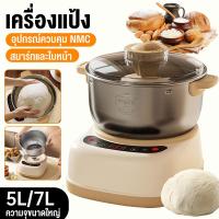 ราคา HomeNest เครื่องผสมอาหาร เครื่องตีแป้ง ขนาด 5/7 ลิตร ตะกร้อไฟฟ้า เครื่องตีไข่ เครื่องทำขนม (55350518353)