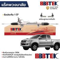 ราคา BBBTEK แร็คพวงมาลัย VIGO FORTUNER 2WDยกสูง 4WD FORTUNER 2004-2015 พร้อมลูกหมากคันชัก RTTO5207 *รับประกัน 1 ปี 44200-0... (42662495246)