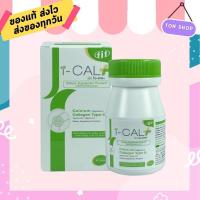 ราคา Fit I CAL plus Calcium 30 เม็ด 1 กระปุก ไอแคลพลัส แคลเซียม คอลลาเจนไทป์ทู วิตามินดี 3 (18055144188)