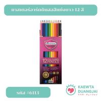 ราคา มาสเตอร์อาร์ต สีไม้ ดินสอสี แท่งยาว 12 สี จำนวน 1 กล่อง (41359295907)