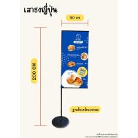 ราคา ขาตั้งป้ายเสาธงญี่ปุ่น ขาตั้งป้ายหน้าร้าน โครงเหล็กตั้งป้าย(50) (40200558703)