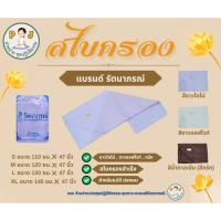ราคา สไบครอง สไบแม่ชี ผ้าครอง ผ้าคลุมแม่ชี ผ้าสไบแม่ชี ชุดแม่ชีปลงผม ผ้าสไบครอง ยี่ห้อ รัตนาภรณ์ (56100815092)