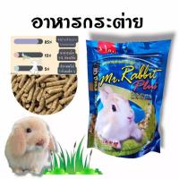 ราคา Mr.Rabbit Plus+ อาหารกระต่าย สูตรโปรตีน 18% 500g ส่งด่วนทุกวัน (28371282202)