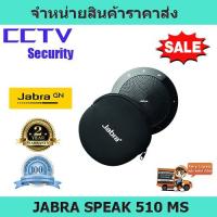 ราคา ลำโพง Jabra SPEAK 510 MS ลำโพงสำหรับประชุม ลำโพงขนาดเล็ก (3665971386)