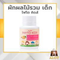 ราคา กิฟฟารีน ไฟโตคิดส์ อาหารเสริมเด็ก เม็ดเคี้ยว ผักผลไม้รวม 13 ชนิด 100 เม็ด (44129618020)