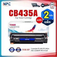 ราคา (แพ็ค2)หมึกเทียบเท่า 435A CB435A CB435 35A CB-435A 435 35 FOR P1002 P1003 P1004 P1005 P1006 P1009 (28351130133)