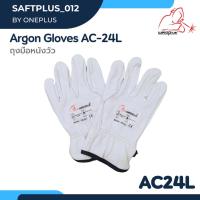ราคา ถุงมือหนังวัว ถุงมือหนังงานเชื่อม Argon Gloves AC-24L WELDPLUS (22958639819)