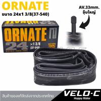 ราคา ยางในจักรยานขนาด24x1 1/4-1 3/8 AV.33mm.ยางใน24นิ้ว ORNATE ทนทาน ทนรั่ว/ส่งจากไทย (44600039717)