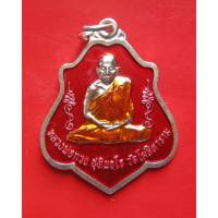 ราคา เหรียญหลวงพ่อกวย หลังหนุมาน รุ่น เมตตาบารมี เนื้ออัลปาก้าเงินลงยาแดง วัดโฆสิตาราม จ.ชัยนาท ปี 2562 พร้อมกล่องเดิม . (26301592246)