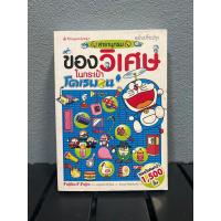 ราคา สารานุกรมของวิเศษในกระเป๋าโดเรมอน-หนังสือมือสองสภาพดี(ตำหนิปกขาดและรอยฉีกขาดครับ) (28069100208)