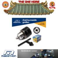ราคา MARATHON หัวสว่านเกลียว 1.5 - 13 มม. (1/2 นิ้ว) # ออก..ใบเสร็จ-ใบกำกับภาษี..ได้ครับ.. (29752847201)