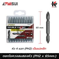 ราคา MISUI ดอกไขควงลม 2 หัว (PH2 x 65mm.) ดอกไขควงแฉกแท้ ดอกไขควง ดอกไขควงแฉก ดอกไขควงแฉก 2 ด้าน ยี่ห้อ MISUI แท้ 100% ไขควง (20691289376)