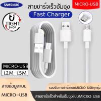 ราคา สายชาร์จด่วน Samsung แท้ 100% 1.2M 1.5M Micro USB 2.0 รองรับ รุ่น S4/S6/S7/Note5/Edge/Note3/J5/J7/A7/A8 BY Tight.shop (23004386571)