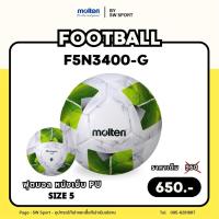 ราคา (NEW !!) ลูกฟุตบอล MOLTEN รุ่น F5N3400-G หนังเย็บ PU เบอร์ 5 (40902668080)
