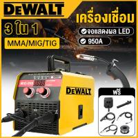 ราคา DEWALT 3-in-1 ตู้เชื่อม MIG-950 ตู้เชื่อมไฟฟ้า ตู้เชื่อมอาร์กอน ไม่ต้องใช้แก๊ส CO2 สำหรับเหล็กหล่อ/อ่อน/โลหะผสม (55800776725)