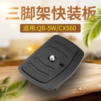 ราคา QB-W แผ่นปลดเร็ว CX CX หัวขาตั้งกล้องโดยเฉพาะพร้อมโทรศัพท์มือถือกล้อง Nikon SLR (43429917857)