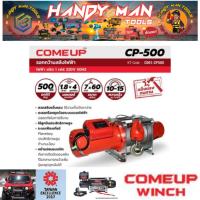 ราคา COME UP รอกกว้านสลิง รุ่น CP-500 500KG 220V # ออก..ใบเสร็จ-ใบกำกับภาษี..ได้ครับ.. (26368142314)