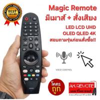 ราคา ออกใบกำกับภาษีได้ ส่งจากไทย แจ้งรุ่นทีวีก่อนสั่ง รีโมท TV Magic Remote Voice Control For WebOs TV UHD 4K 8K OLED QLED (41352194965)