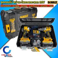 ราคา DEWALT สว่านไร้สาย + ไขควงกระแทกไร้สาย 20V DCK2050S2T ( DCD806 + DCF850 ) - ไขควงกระแทก สว่านไร้สาย (41556506552)