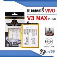 ราคา แบตมือถือ Vivo V3 Max / B-A0 แบตวีโว่ สินค้ามีการรับประกัน (7190068976)