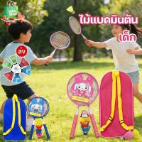 ราคา อุปกรณ์กีฬา แบดมินตันสำหรับเด็ก ไม้แบดมินตัน ลูกแบดมินตัน ไม้แบดมินตันสำหรับนักเรียนประถม ของขวัญวันเด็ก (27694217648)