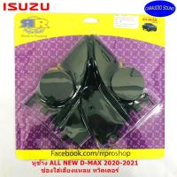 ราคา หูช้าง ALL NEW D-MAX 2020-2021 ช่องใส่เสียงแหลม ทวิตเตอร์ ISUZU อีซูซุ ดีแม็ก ออนิว ติดรถยนต์ (11907891685)