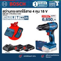 ราคา Bosch - สว่านกระแทกไร้สาย 4 หุน 18V Brushless motor รุ่น GSB 185-LI พร้อมแบต 2 ah 2 ก้อน และแท่นชาร์จ (06019K31K2) (29229645235)