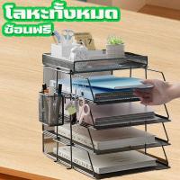 ราคา The JBK Shop 789 1- 6ชั้น ชั้นวางเอกสาร ตะแกรงใส่เอกสาร ถาดเก็บเอกสาร ถาดใส่เอกสาร A4 ชั้นวางของ ที่ใส่เอกสาร (42562076540)