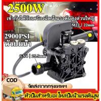 ราคา High Pressure Cleaning Water Pump อะไหล่เครื่องฉีดน้ำแรงดันสูง หัวปั้มเครื่องฉีดน้ำ ใช้กับเครื่องอัดฉีดน้ำแรงดันสูง (28080766109)