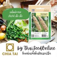 ราคา CTF1 เมล็ดพันธุ์ข้าวโพด ข้าวเหนียวลูกผสม พันธุ์สามสี เจียไต๋1 40 เมล็ด ตราเจียไต๋ Tri-color Waxy Corn (1598306957)