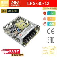 ราคา LRS-35-12 | MEAN WELL 12V 35W 3A Switching Power Supply (7615668001)