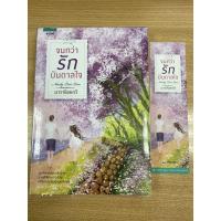 ราคา จนกว่ารักบันดาลใจ(นาวาร้อยกวี) (5357555062)