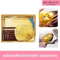 ราคา มาส์กหน้าทองคำ แผ่นมาส์กหน้า มาส์กคอลลาเจน มาส์กผิวหน้า (14996183571)