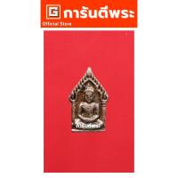 ราคา การันตีพระ พระขุนแผนหลวงพ่อสาคร วัดหนองกรับ พิมพ์จิ๋ว เนื้อสัตตะโลหะ ปี 2544 จ.ระยอง (15218657939)