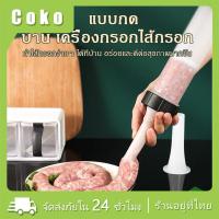 ราคา เครื่องยัดไส้กรอก 3กรวย กระบอกอัดไส้กรอก อุปกรณ์ห้องครัว (29202834212)