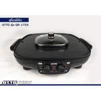 ราคา OTTO เตาย่างเกาหลี OTTO รุ่น Gr-175a (52852816280)