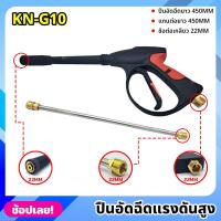 ราคา KONY ปืนอัดฉีดแรงดันสูง แบบยาว 450MM เกลียว 22MM พร้อมแกนต่อยาว 450MM รุ่น งานหนัก KN-G10 (18581330314)