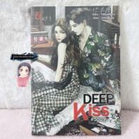 ราคา DEEP Kiss #วอนจูบ 18+ (6106703753)