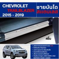 ราคา CHEVROLET TRAILBLAZER 2015 - 2019 ชายบันได ประตูรถยนต์ (4ชิ้น) แผงครอบ กันรอย ประดับยนต์ ชุดแต่ง ชุดตกแต่งรถยนต์ (26705050627)
