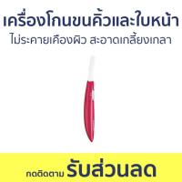 ราคา เครื่องโกนขนคิ้วและใบหน้า Panasonic ไม่ระคายเคืองผิว สะอาดเกลี้ยงเกลา ES-WF61RP401 - เครื่องกันคิ้วไฟฟ้า (27030340532)