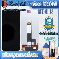 ราคา หน้าจอสำหรับ XIAOMI REDMI 13,หน้าจอ redmi13,หน้าจอ เรดมี่ 13,POCO M6 (24836145981)