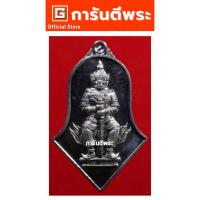 ราคา การันตีพระ รุ่นเทวสถิตย์ เนื้อตะกั่ว เหรียญท้าวเวสสุวรรณหลวงพ่ออิฏฐ์ วัดจุฬามณี พิมพ์รุ่นแรกย้อนยุค ปี 2563 (17124673159)