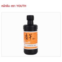 ราคา (ของแท้!!) YOUTH หมึกจีน หมึกวาดพู่กันจีน เขียนอักษรจีน หมึกสีดำ ขนาด 4ออนซ์ (41703550934)