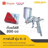 ราคา Total กาพ่นสีหงาย ขนาด 400 cc. รุ่น TAT10401-3 / TAT10401 (11695517428)