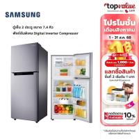 ราคา SAMSUNG ตู้เย็น 2 ประตู 7.4 คิว รุ่น RT20HAR1DSA/ST - Digital Inverter (23176136370)