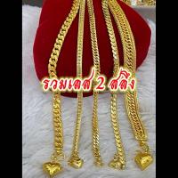 ราคา รวมสร้อยข้อมือเลส 2 สลึง 5 แบบ (25165589128)