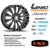 ราคา ล้อแม็ก เลนโซ่ ENIGMA ขอบ 18x8.5" 6รู130 ET+40 สีBKFW แม็กรถยนต์ lenso18 แม็กรถยนต์ขอบ18 (6134535740)