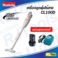 ราคา เครื่องดูดฝุ่น ไร้สาย สีขาว MAKITA 10.8V รุ่น CL100DZ พร้อมชุด แบตเตอรี่ แท่นชาร์จ เครื่องดูดฝุ่นไร้สาย CL100D CL100 (1464736846)
