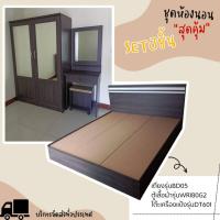 ราคา ชุด set 3 ชิ้น สุดคุ้ม ตู้เสื้อผ้ากระจกคู่ โต๊ะเครื่องแป้ง เตียง (ไม่รวมที่นอน) (19571655895)